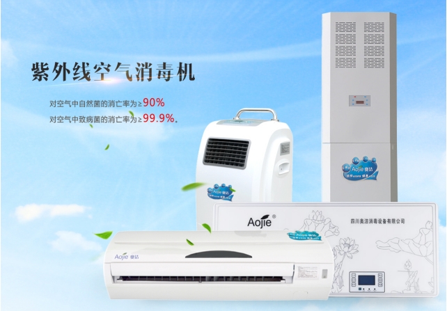 奧潔紫外線空氣消毒機產(chǎn)品展示圖 奧潔紫外線空氣消毒機產(chǎn)品展示圖